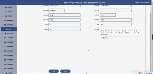 智慧社區(qū)信息服務系統(tǒng) 基于Java的計算機畢業(yè)設計