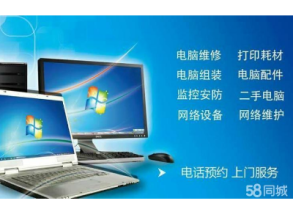 專業電腦系統服務 遠程重裝、上門維修與全面保養方案